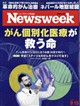 Newsweek (ニューズウィーク日本版) 2026年 9/15号