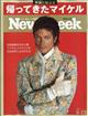 Newsweek (ニューズウィーク日本版) 2026年 6/23号
