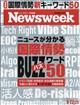 Newsweek (ニューズウィーク日本版) 2026年 9/29号
