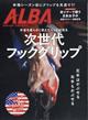 ALBA TROSS‐VIEW (アルバトロス・ビュー) 2026年 4/9号