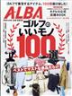 ALBA TROSS‐VIEW (アルバトロス・ビュー) 2026年 6/11号