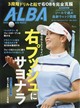 ALBA TROSS‐VIEW (アルバトロス・ビュー) 2026年 8/27号