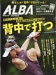 ALBA TROSS‐VIEW (アルバトロス・ビュー) 2026年 9/24号