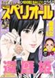 ビッグコミック スペリオール 2026年 6/12号