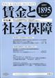 賃金と社会保障 2026年 4/10号