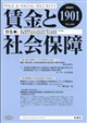 賃金と社会保障 2026年 7/10号
