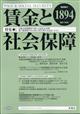 賃金と社会保障 2026年 3/25号