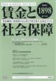 賃金と社会保障 2026年 5/25号
