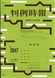 旬刊 判例時報 2026年 6/15号