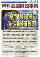 週刊 金融財政事情 2026年 3/31号