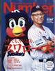 Sports Graphic Number (スポーツ・グラフィック ナンバー) 2026年 9/10号