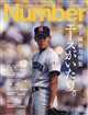 Sports Graphic Number (スポーツ・グラフィック ナンバー) 2026年 8/27号