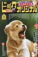 ビッグコミック オリジナル 2026年 7/5号