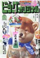 ビッグコミック オリジナル 2026年 8/20号
