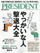 PRESIDENT (プレジデント) 2026年 7/3号