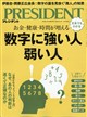 PRESIDENT (プレジデント) 2026年 9/4号