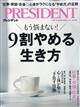 PRESIDENT (プレジデント) 2026年 6/12号