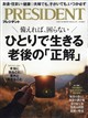 PRESIDENT (プレジデント) 2026年 8/14号