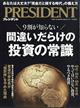 PRESIDENT (プレジデント) 2026年 4/17号