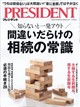 PRESIDENT (プレジデント) 2026年 9/18号