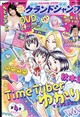 グランドジャンプ 2026年 9/2号