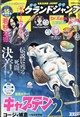 グランドジャンプ 2026年 8/19号