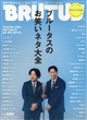 BRUTUS (ブルータス) 2026年 9/1号