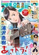 ビッグコミック スピリッツ 2026年 9/7号