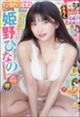 ヤングチャンピオン 2026年 6/9号
