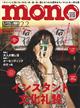 mono (モノ) マガジン 2026年 2/2号