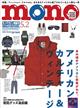 mono (モノ) マガジン 2026年 5/2号