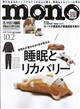 mono (モノ) マガジン 2026年 10/2号