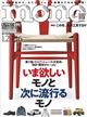 mono (モノ) マガジン 2026年 1/16号