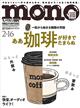mono (モノ) マガジン 2026年 2/16号