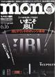 mono (モノ) マガジン 2026年 6/16号