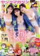 ヤングマガジン 2026年 7/20号