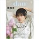 TVガイドdan vol.60 2026年 7/16号