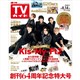 週刊TVガイド中部版 2026年8月14日号 2026年 8/14号