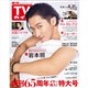 TVガイド福岡・佐賀・山口西版 2026年 8/21号
