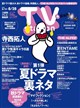 TV station(テレビステーション) 関東版 2026年 8/15号