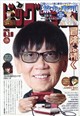 ビッグコミック 2026年 8/10号