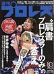 週刊 プロレス 2026年 4/15号