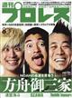 週刊 プロレス 2026年 7/15号