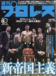 週刊 プロレス 2026年 4/22号