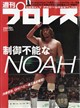 週刊 プロレス 2026年 8/26号