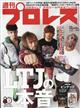 週刊 プロレス 2026年 4/29号
