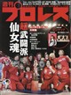 週刊 プロレス 2026年 7/29号