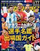 WORLD SOCCER DIGEST (ワールドサッカーダイジェスト) 2026年 1/1号