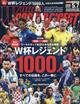 WORLD SOCCER DIGEST (ワールドサッカーダイジェスト) 2026年 5/7号