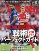 WORLD SOCCER DIGEST (ワールドサッカーダイジェスト) 2026年 10/1号